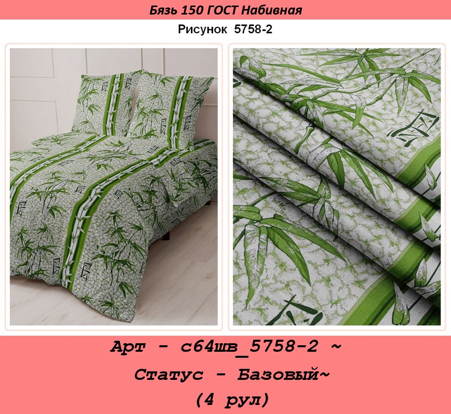 Арт - с64шв_5758-2 ~ Статус - Базовый~ (4 рул).jpg